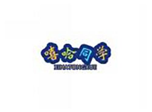 嘻哈同学XIHATONGXUE