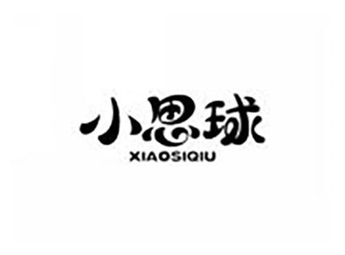 小思球