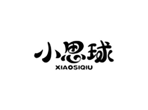 小思球