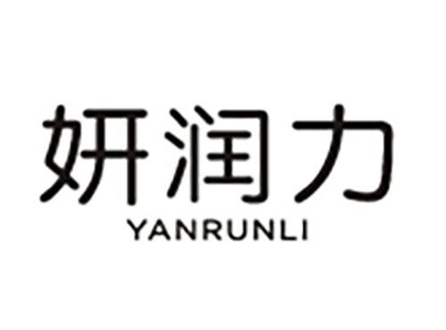 妍润力YANRUNLI