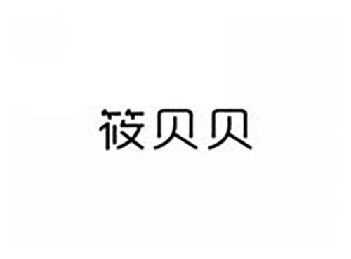 筱贝贝