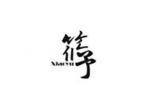 筱予