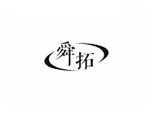 舜拓