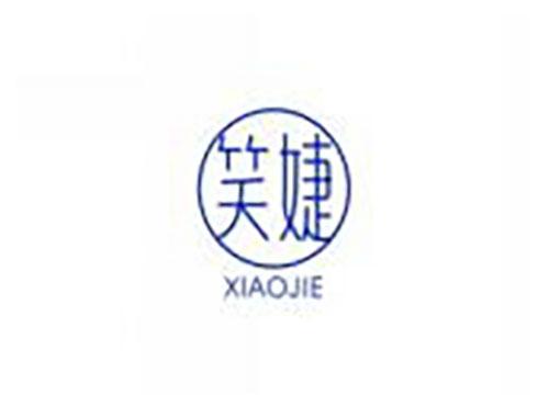 笑婕xiaojie