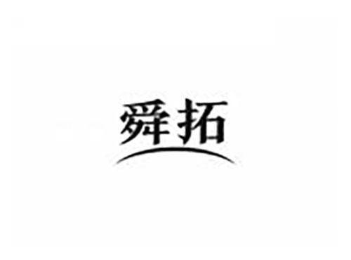 舜拓