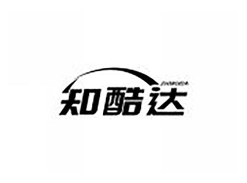 知酷达