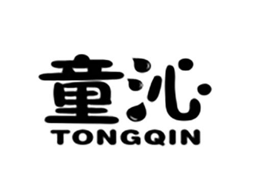 童沁Tongqin