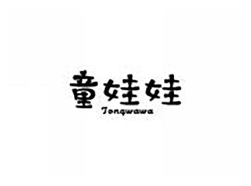 童娃娃