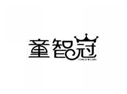童智冠