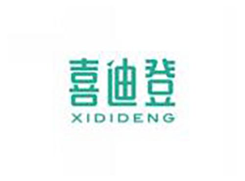 喜迪登xidideng