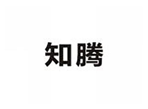 知腾