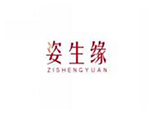 姿生缘ZISHENGYUAN