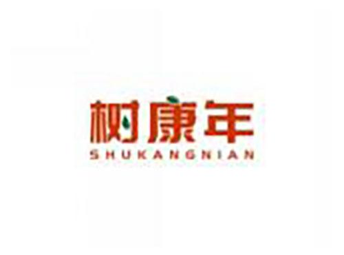 树康年SHUKANGNIAN