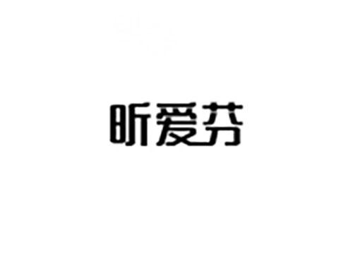 昕爱芬