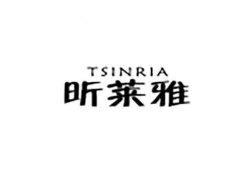 昕莱雅 TSINRIA
