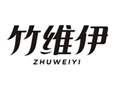 竹维伊 ZHUWEIYI