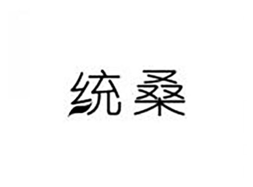 统桑
