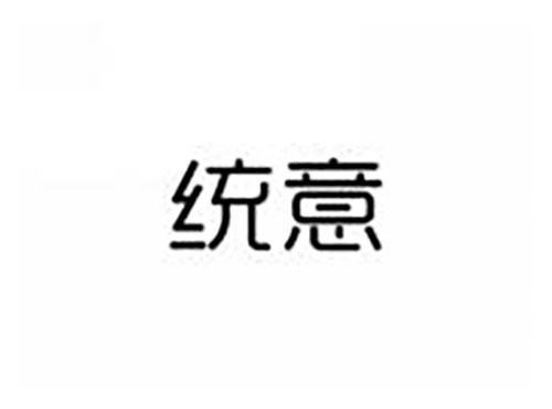 统意