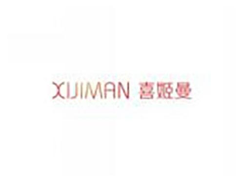 喜姬曼XIJIMAN