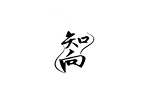 知向