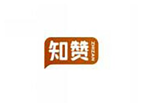知赞ZHIZAN