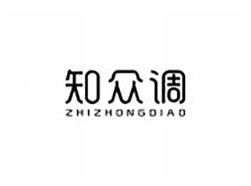 知众调