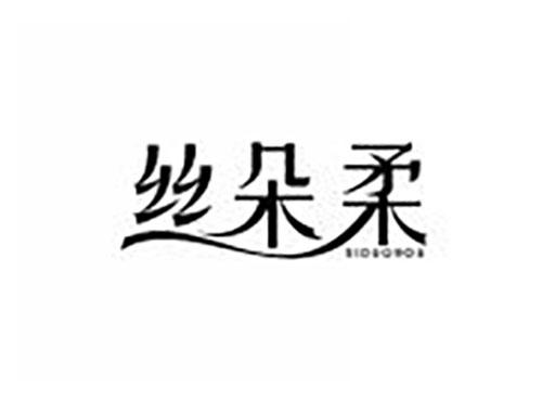 丝朵柔