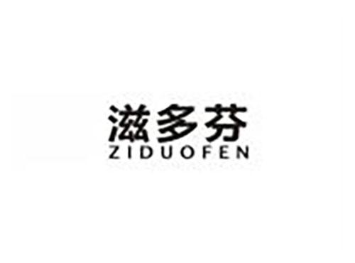 滋多芬