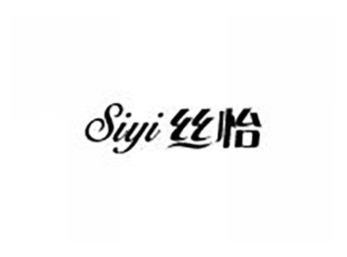 丝怡
