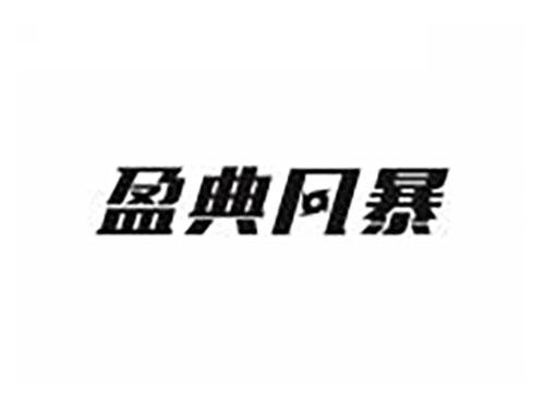 盈典风暴