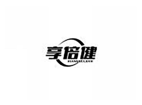 享倍健