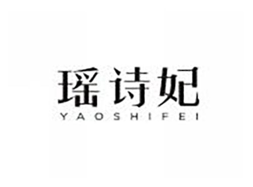 瑶诗妃