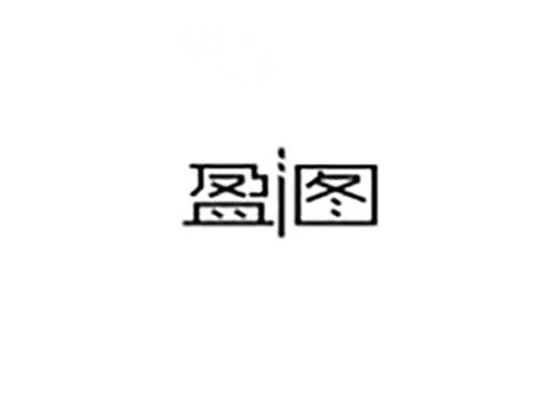 盈图