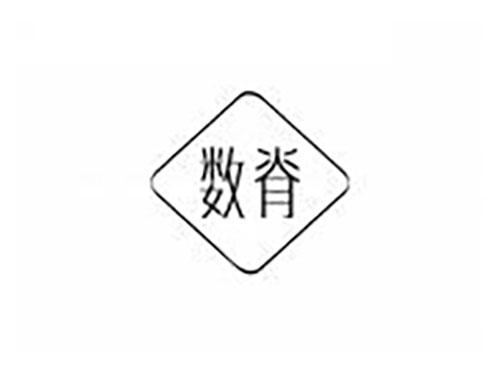 数脊