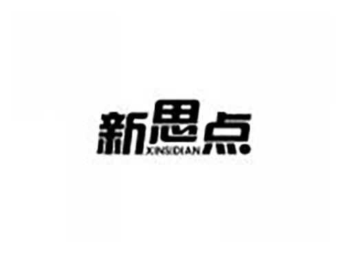 新思点