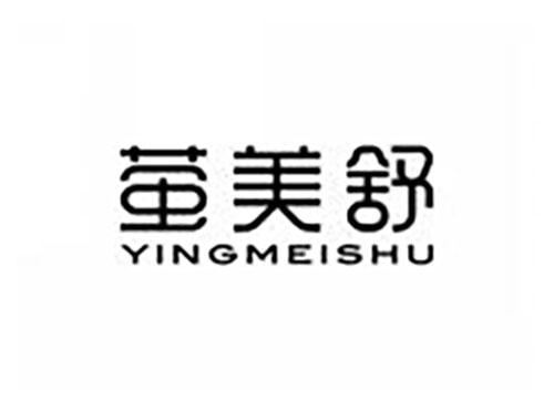 萤美舒