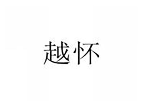 越怀