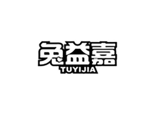 兔益嘉