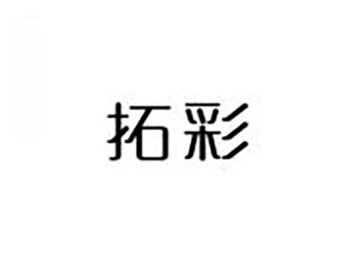 拓彩