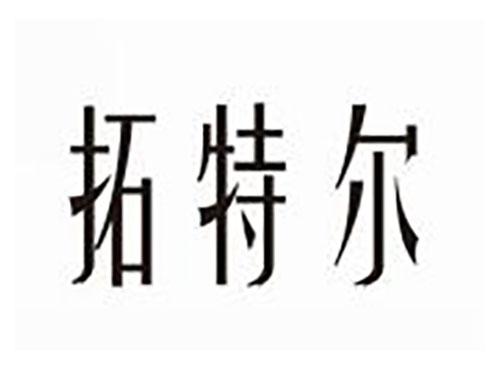 拓特尔
