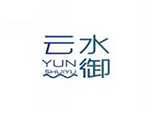 云水御yunshuiyu