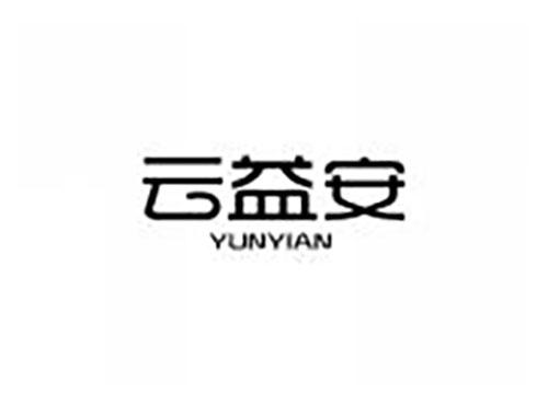 云益安