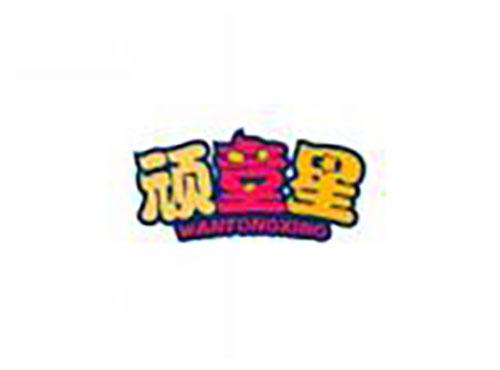 顽童星WANTONGXING
