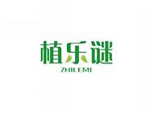 植乐谜ZHILEMI