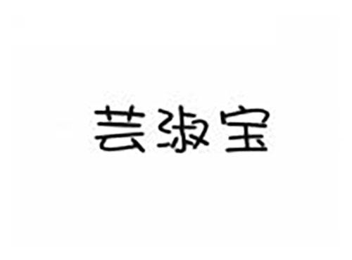 芸淑宝