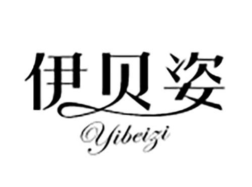 伊贝姿Yibeizi