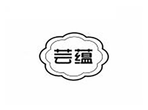 芸蕴