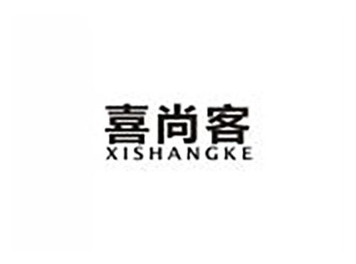 喜尚客