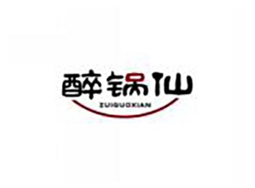 醉锅仙ZUIGUOXIAN