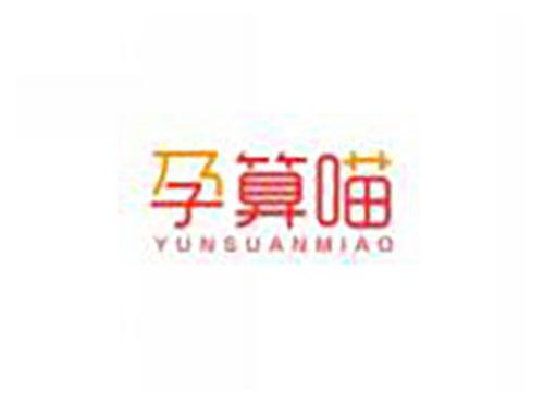 孕算喵YUNSUANMIAO